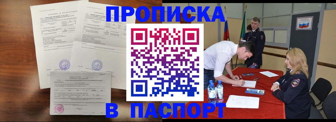 прописка ребенка в Цивильске