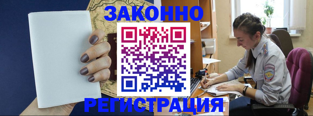 прописка в Цивильске