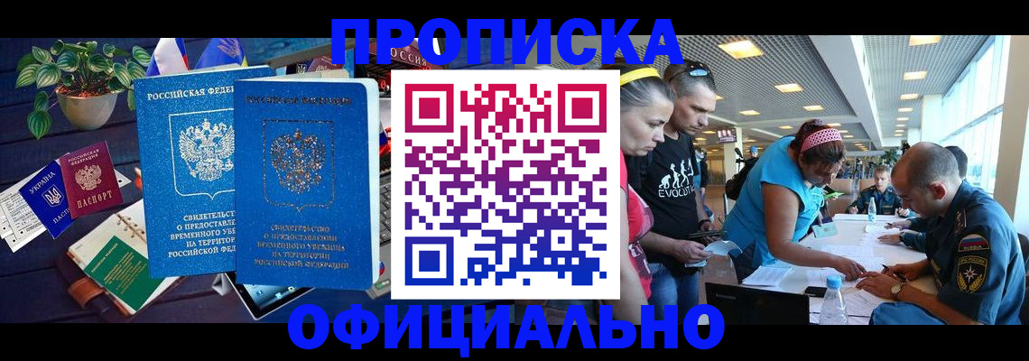 временная регистрация купить в Цивильске